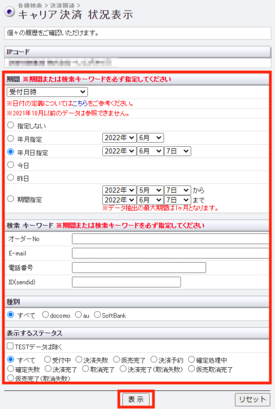 キャリア決済_決済確認1.png