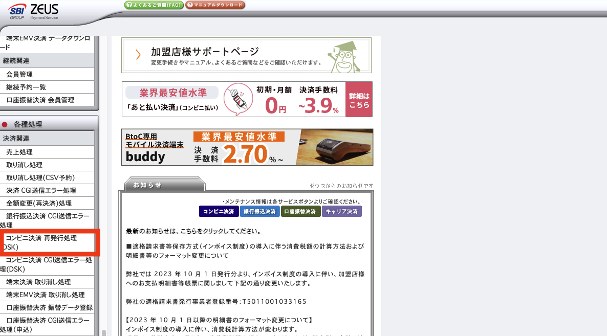 ZEUS _TOP_コンビニ決済 再発行処理.png