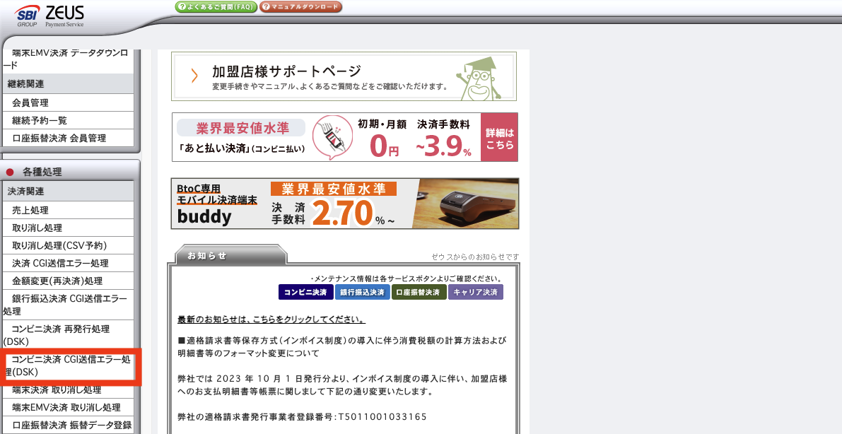 ZEUS _TOP_コンビニ決済 CGI送信エラー.png