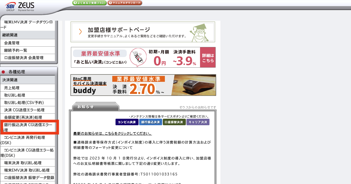 ZEUS _TOP_銀行振込決済 CGI送信エラー.png
