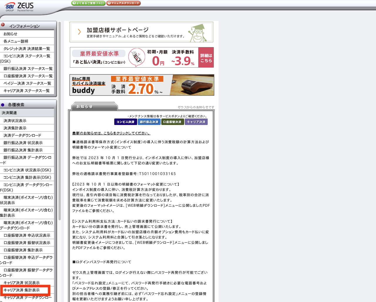 ZEUS _TOP_キャリア決済 集計表示.png