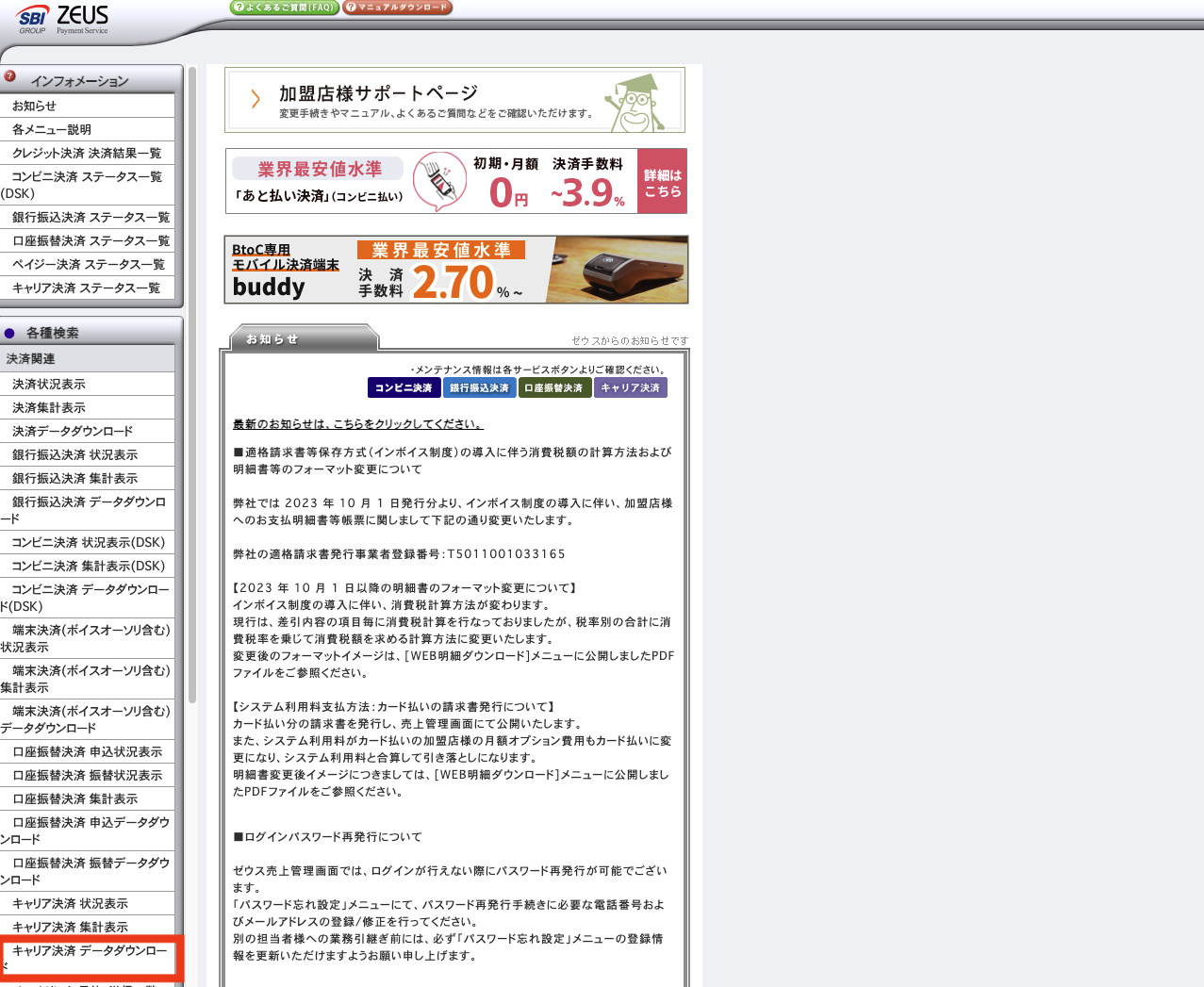 ZEUS _TOP_キャリア決済 データDL.png