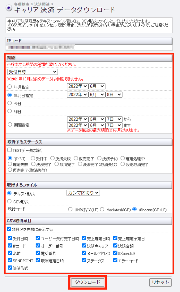 キャリア決済_データDL3.png