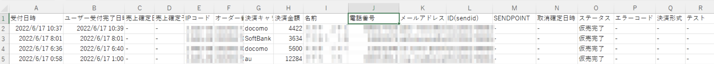 キャリア決済_データDL4.png