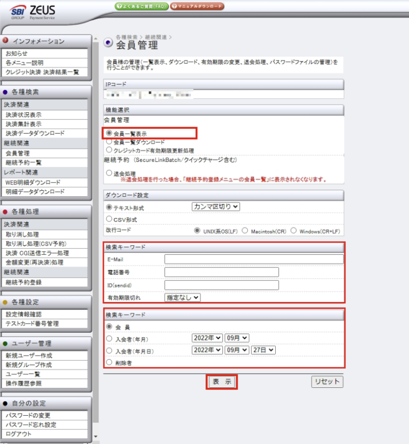 会員情報確認1.png