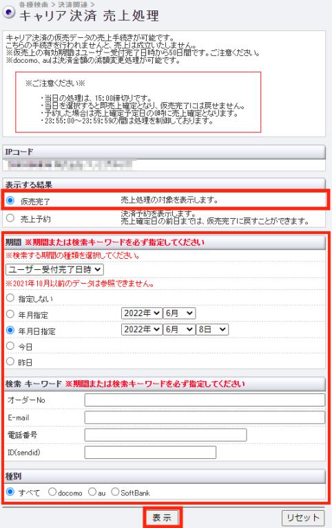 キャリア決済_売上処理2.png