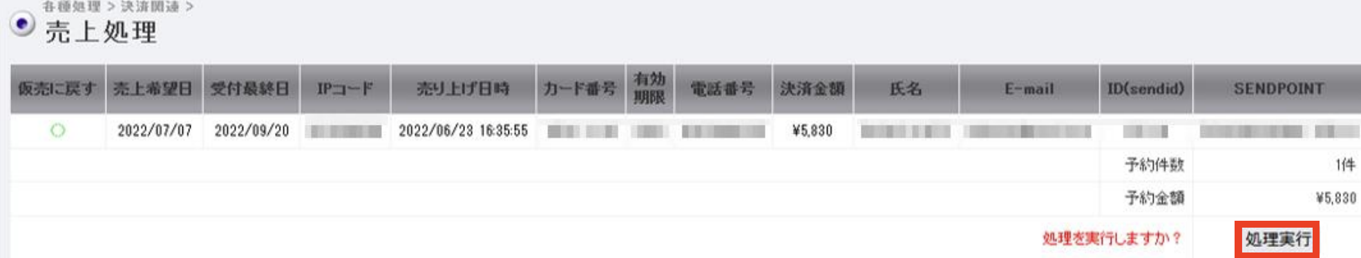 キャリア決済_売上処理9.png
