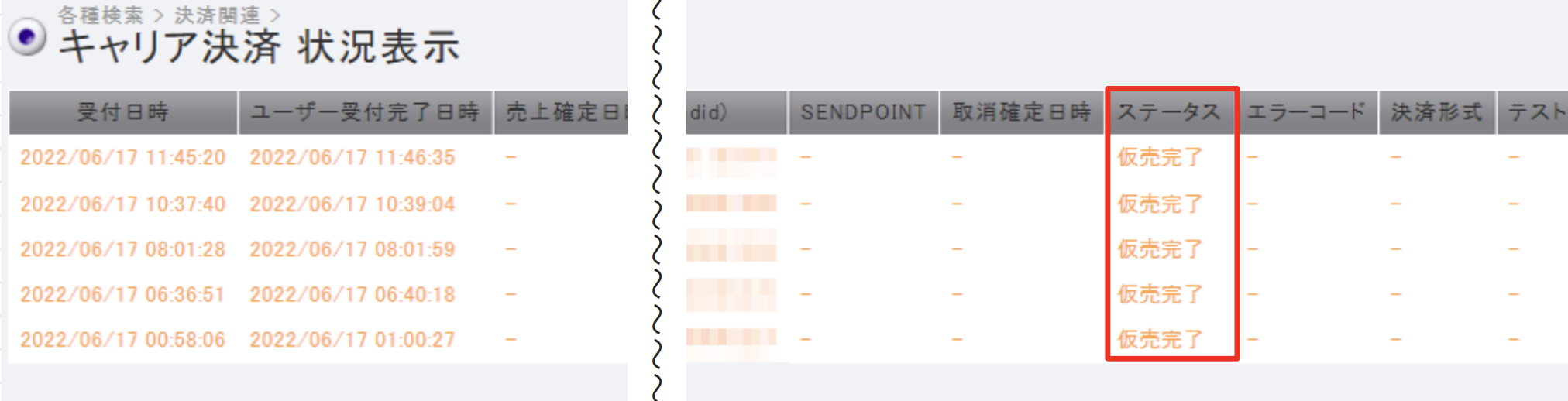 キャリア決済_売上処理12.png