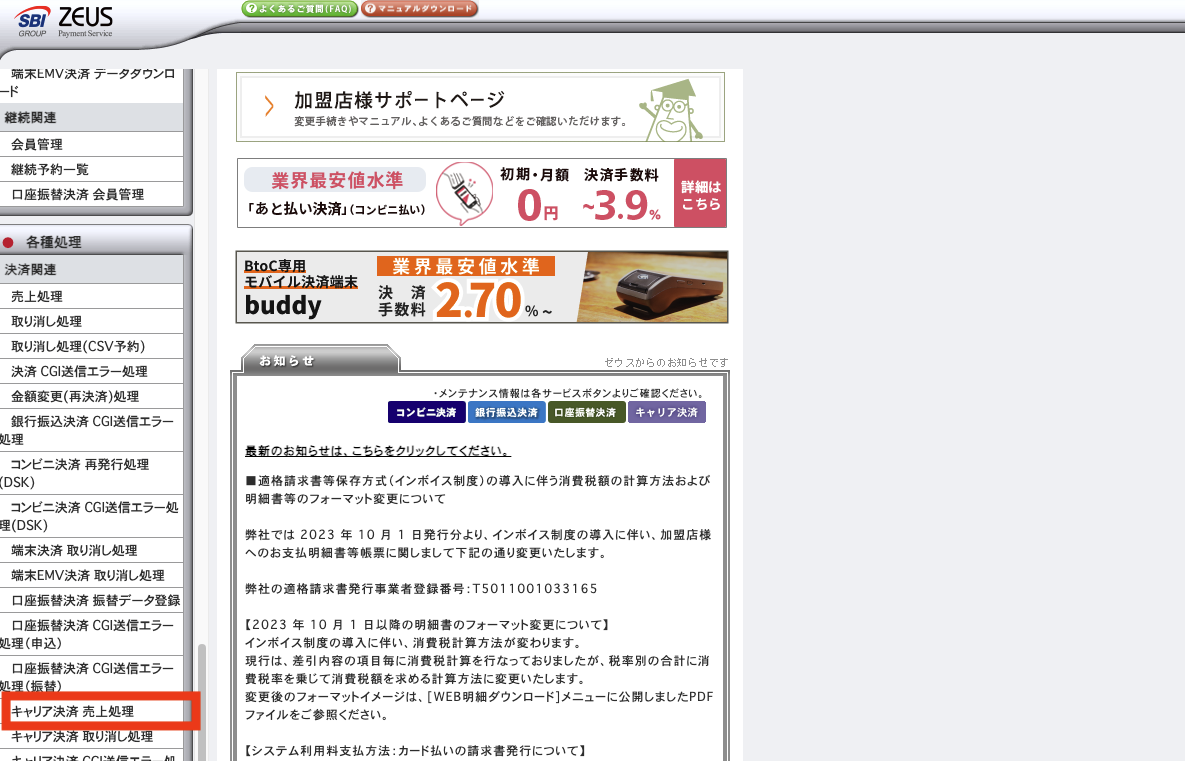 ZEUS _TOP_キャリア決済 売上処理.png