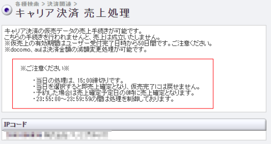 キャリア決済_売上処理1.png
