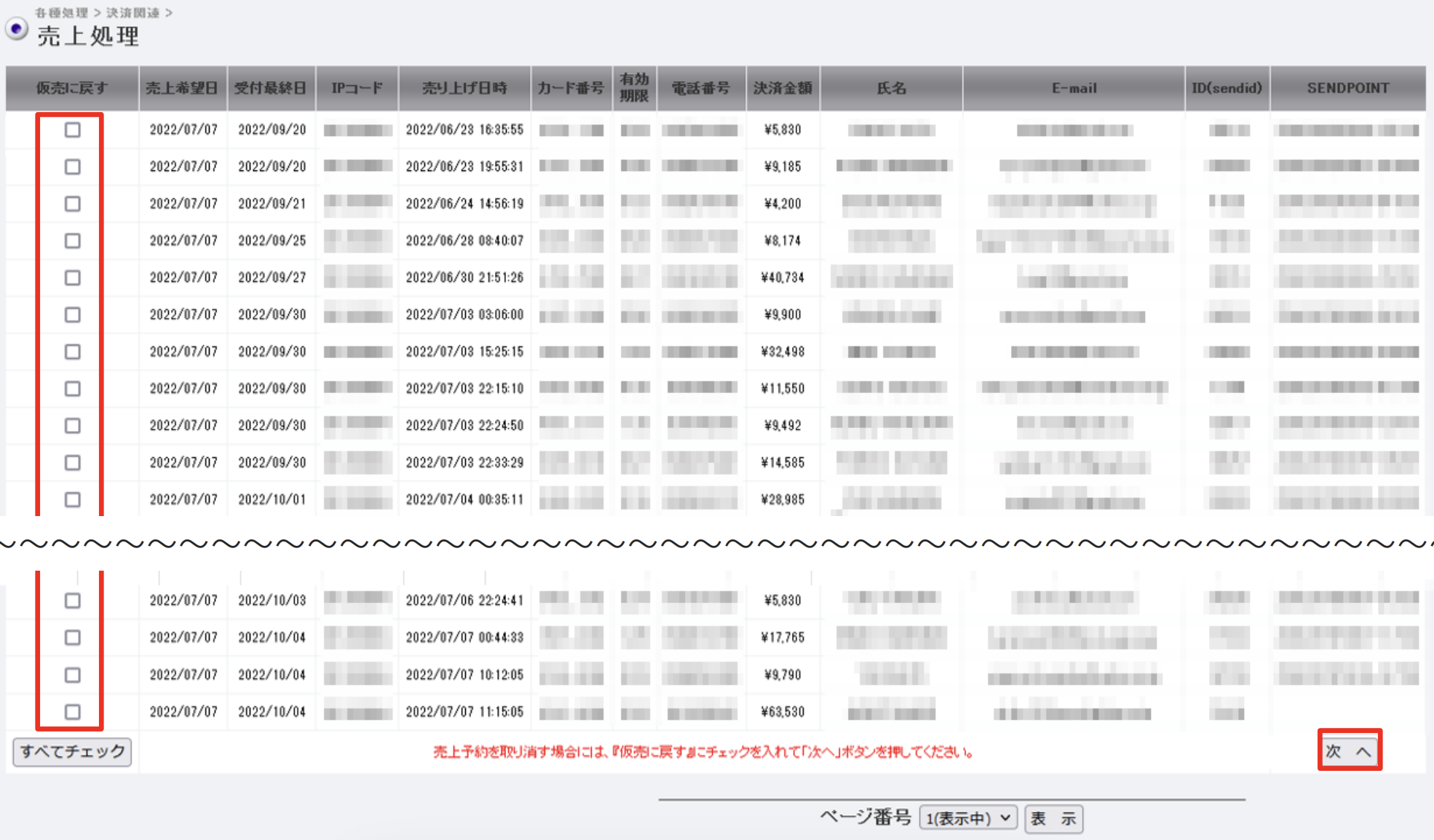 キャリア決済_売上処理8.png