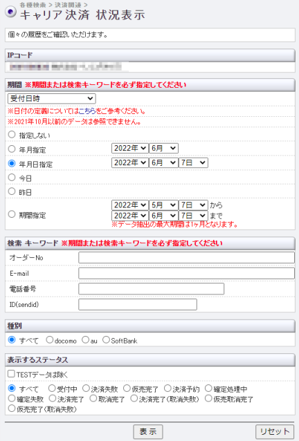 キャリア決済_売上処理10.png