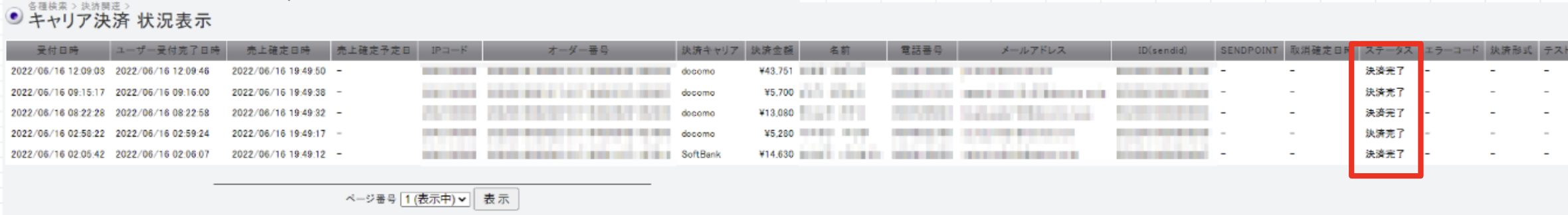 キャリア決済_売上処理11.png