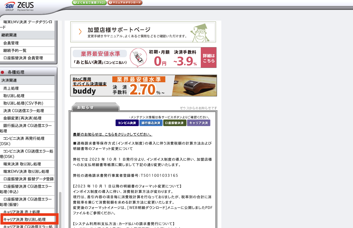 ZEUS _TOP_キャリア決済 取り消し処理.png