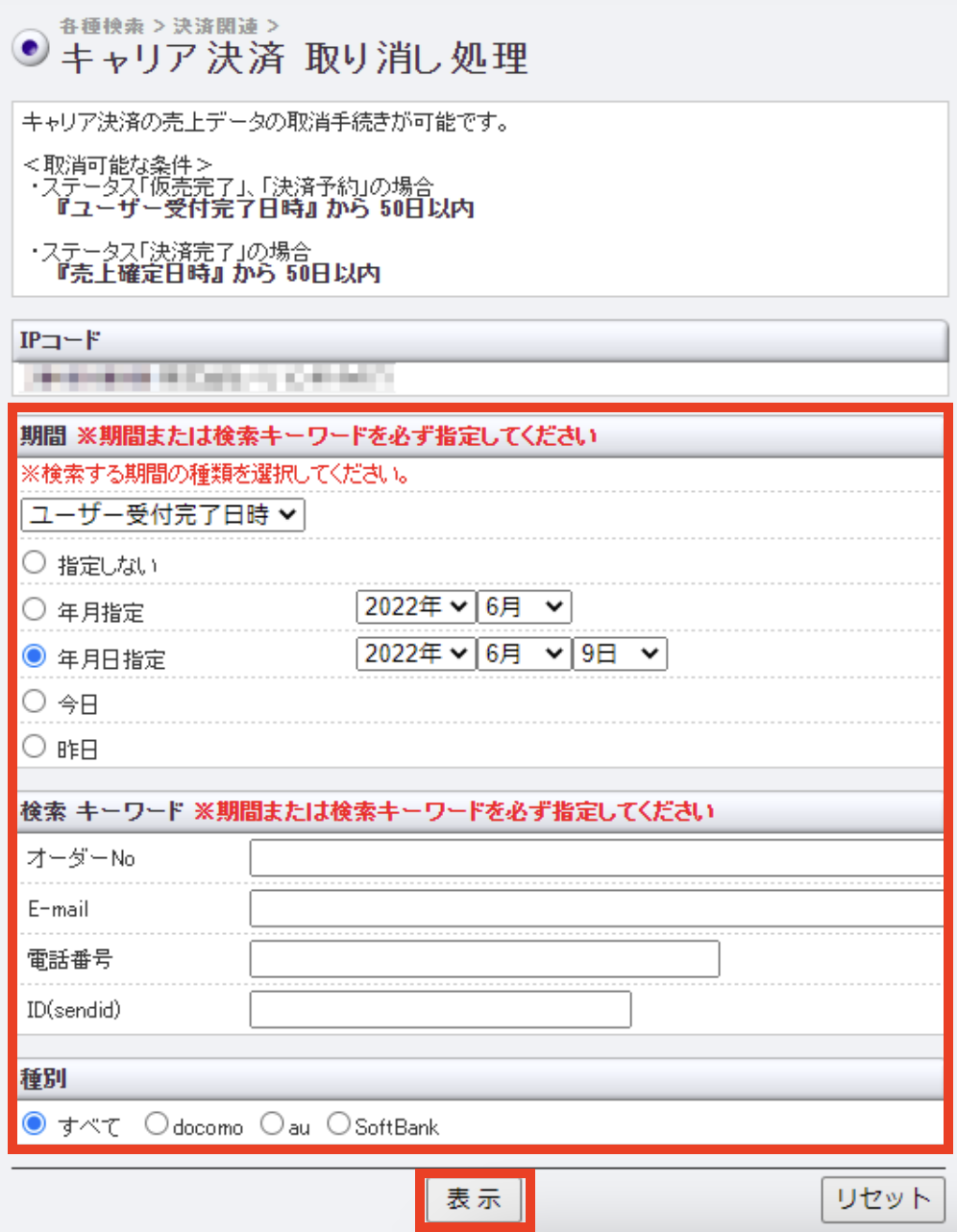 キャリア決済_取り消し処理.png