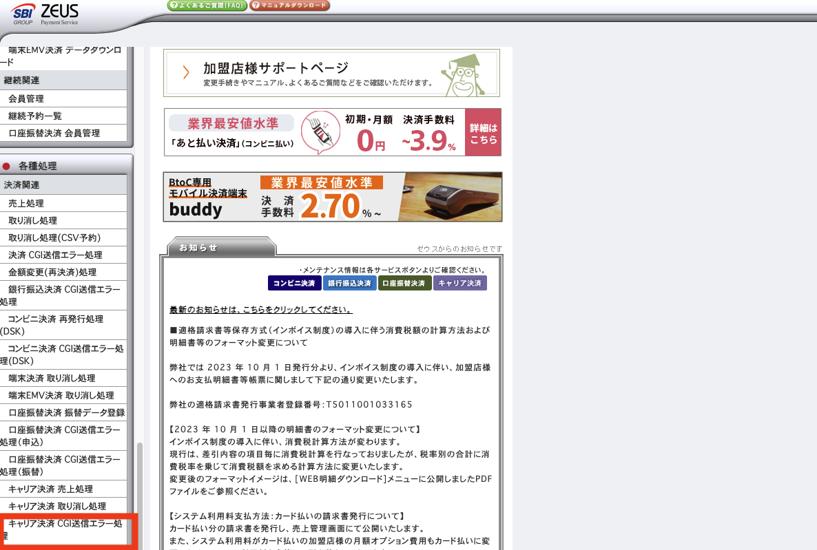 ZEUS _TOP_キャリア決済 CGI送信エラー.png