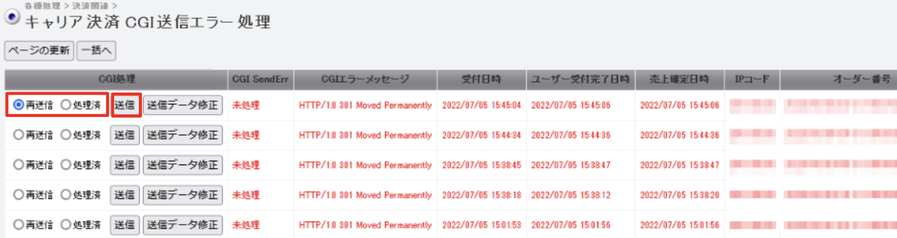 キャリア決済 CGI送信エラー5.png