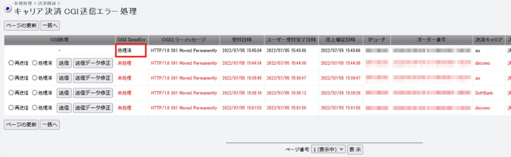 キャリア決済 CGI送信エラー7.png