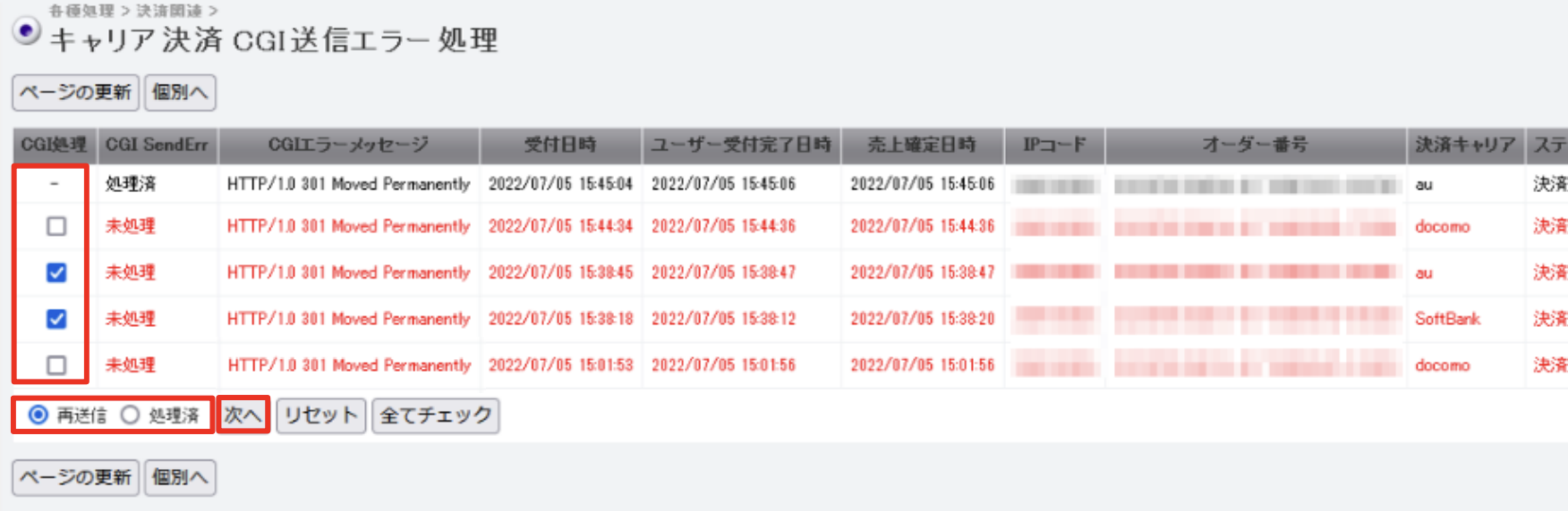 キャリア決済 CGI送信エラー8.png