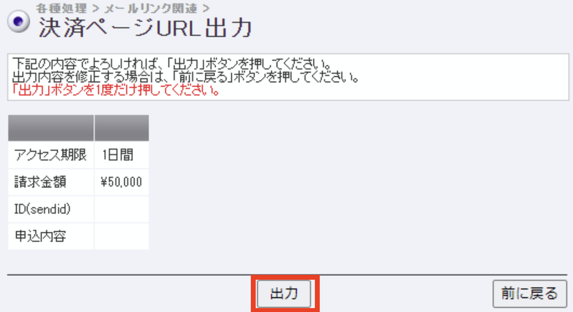 メールリンク 決済URL発行21.png