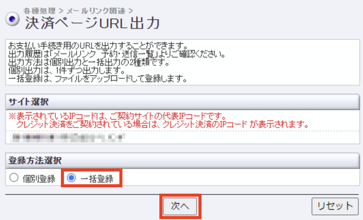 メールリンク 決済URL発行一括.png