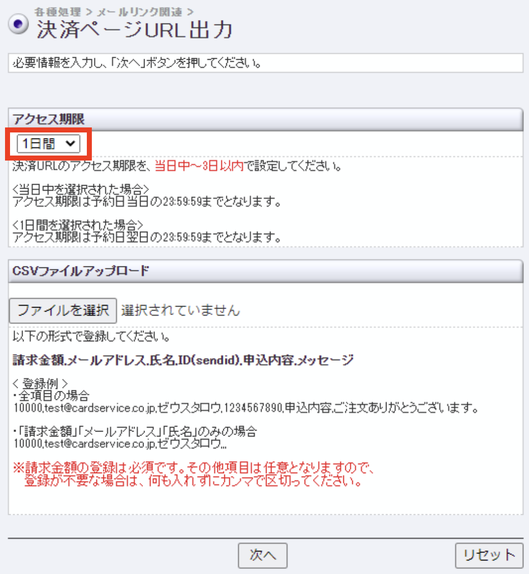 メールリンク 決済URL発行4-1.png