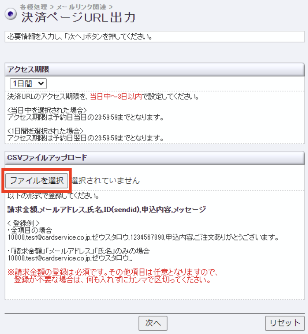 メールリンク 決済URL発行4-2.png