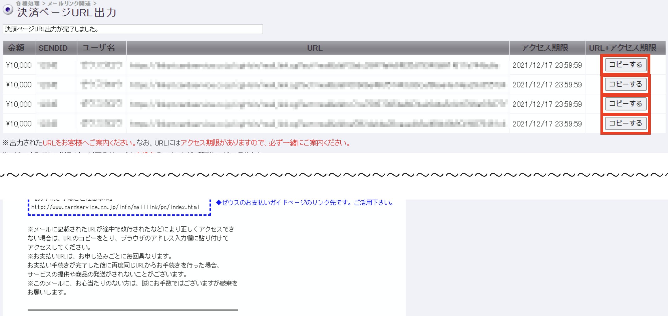 メールリンク 決済URL発行6.png