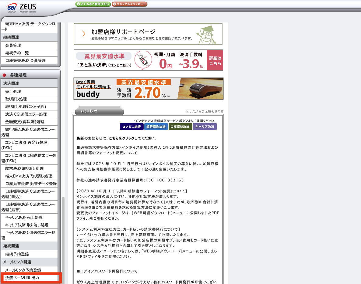 ZEUS _TOP_メールリンク決済ページURL出力.png