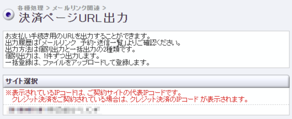 メールリンク 決済URL発行.png