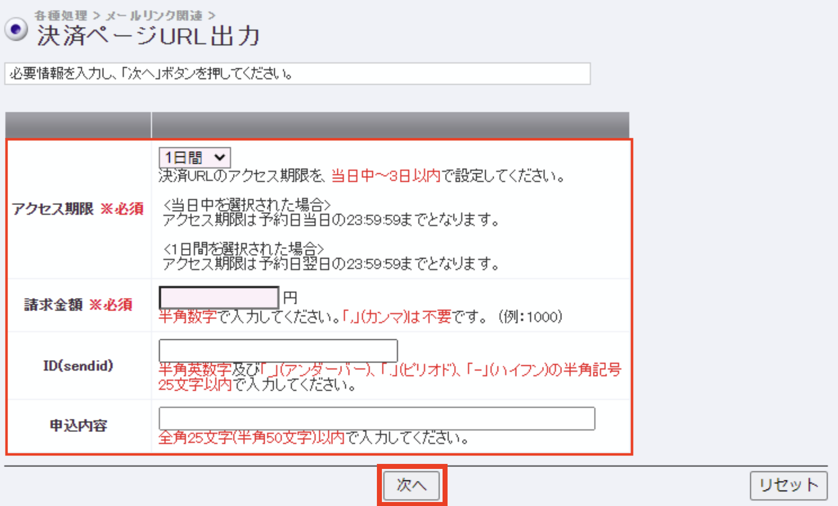 メールリンク 決済URL発行1.png