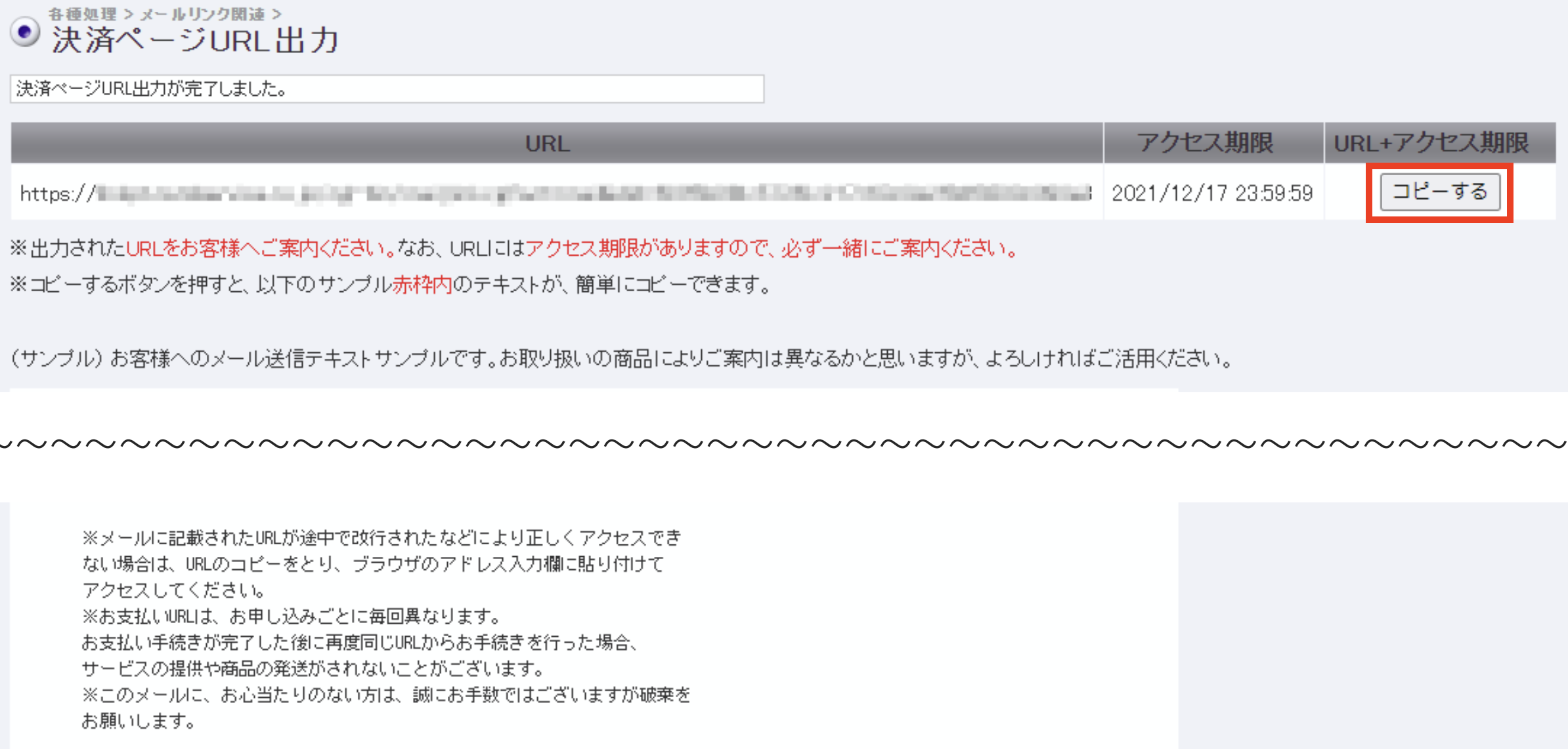 メールリンク 決済URL発行31.png