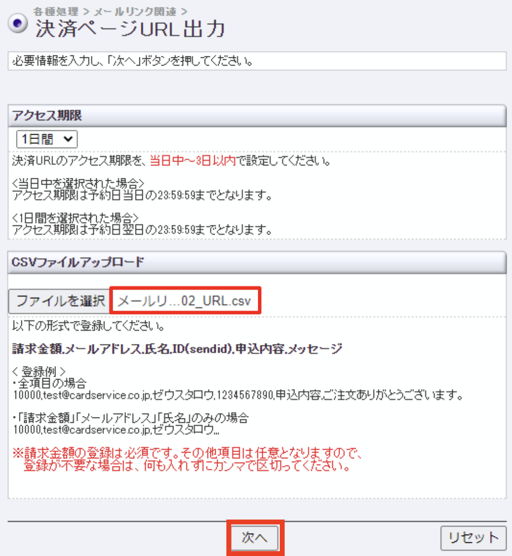 メールリンク 決済URL発行4-3.png