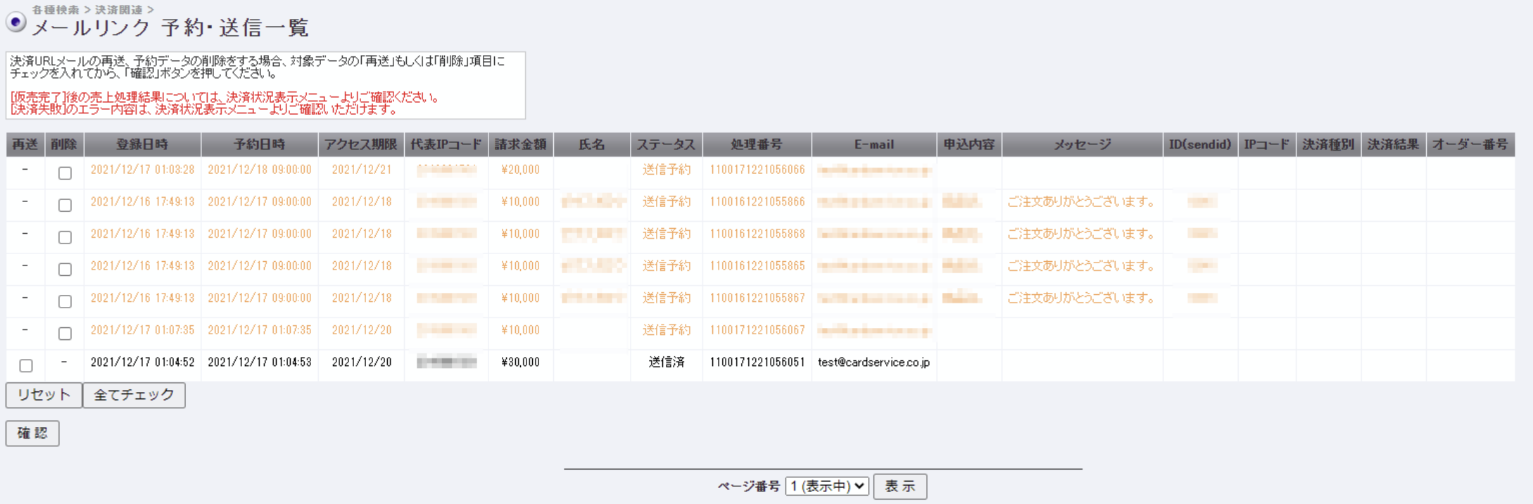 メールリンク 予約確認2.png