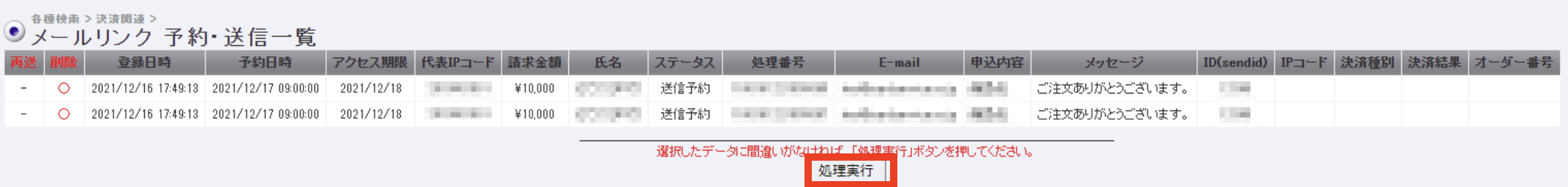 メールリンク 予約確認5.png