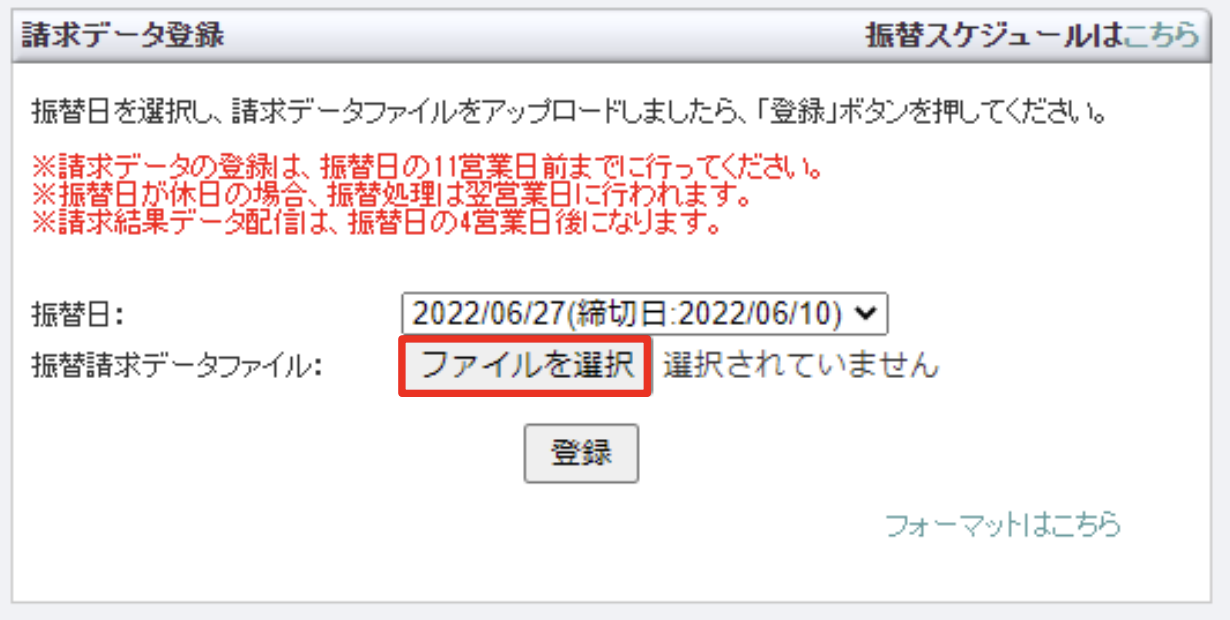 口座依頼書 請求データ登録4.png