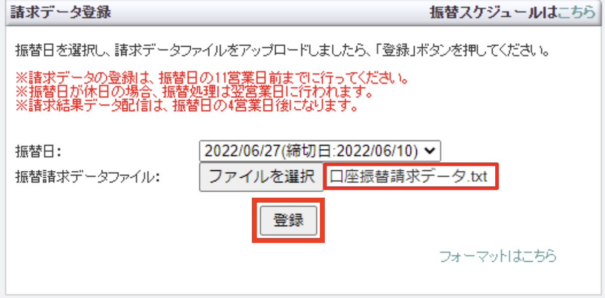口座依頼書 請求データ登録5.png