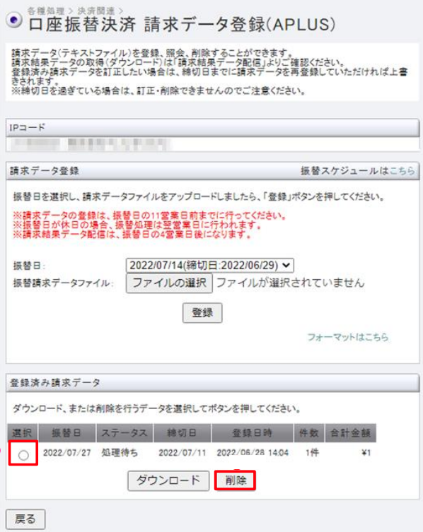 口座依頼書 請求データ登録6.png