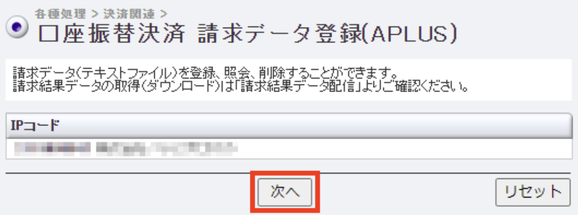 口座依頼書 請求データ登録3.png