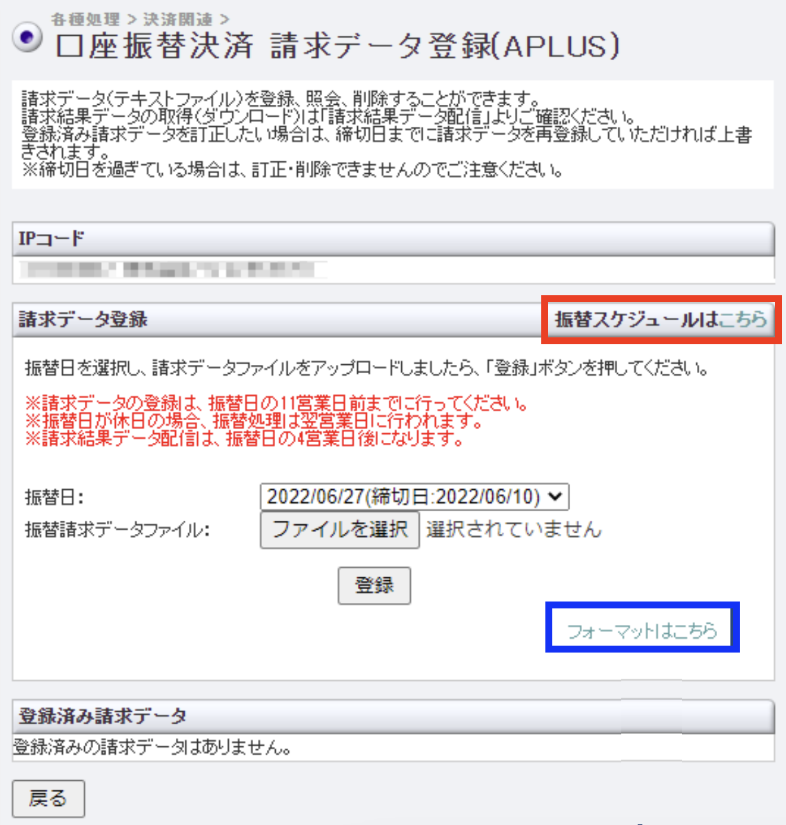 口座依頼書 請求データ登録1.png