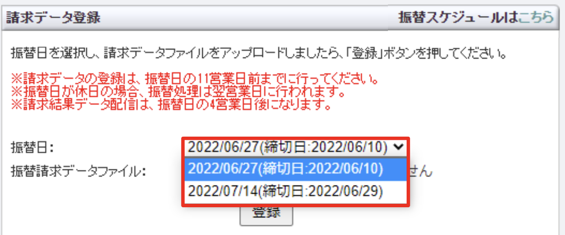 口座依頼書 請求データ登録2-1.png