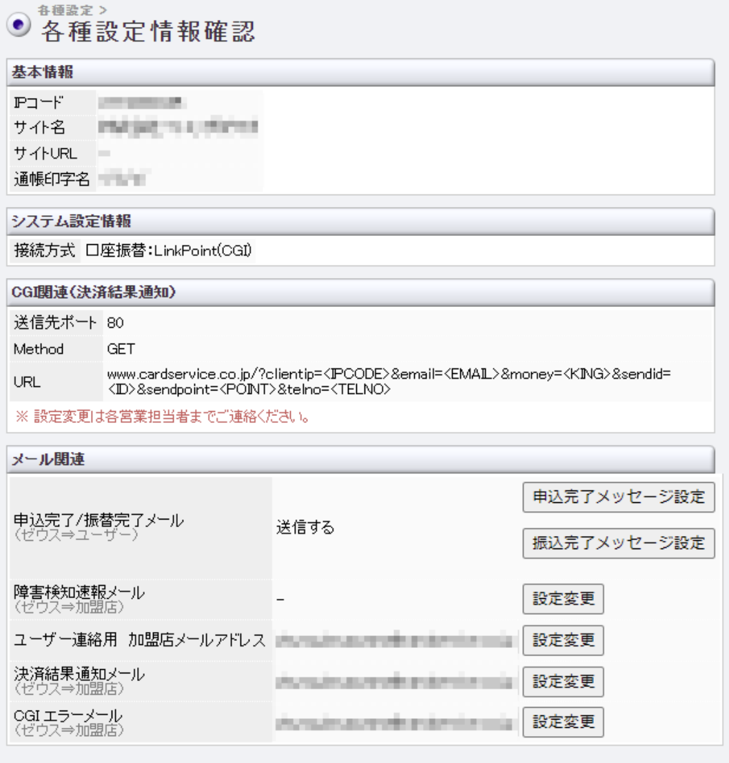 口座依頼WEBサービス メール送信先変更.png