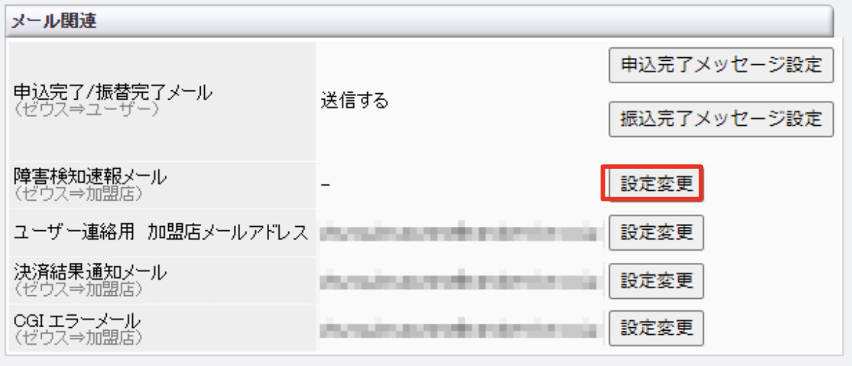 口座依頼WEBサービス メール送信先変更2.png