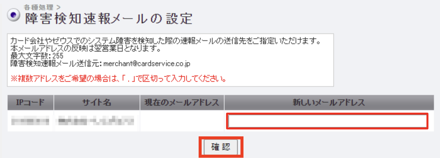 楽天 メール送信先3.png