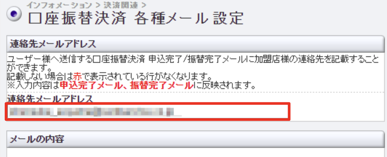 口座依頼WEBサービス メール送信先変更3.png