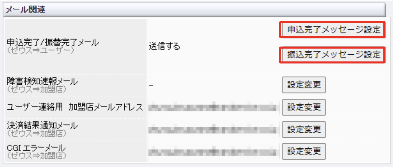 口座依頼WEBサービス メール文面変更.png