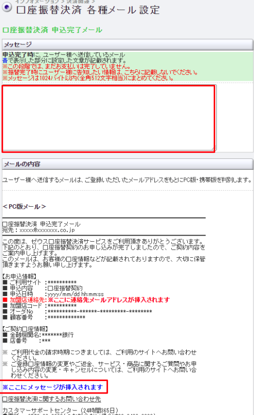 口座依頼WEBサービス メール文面変更2.png