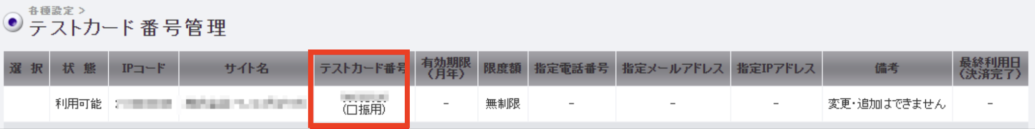 口座依頼WEBサービス テスト.png