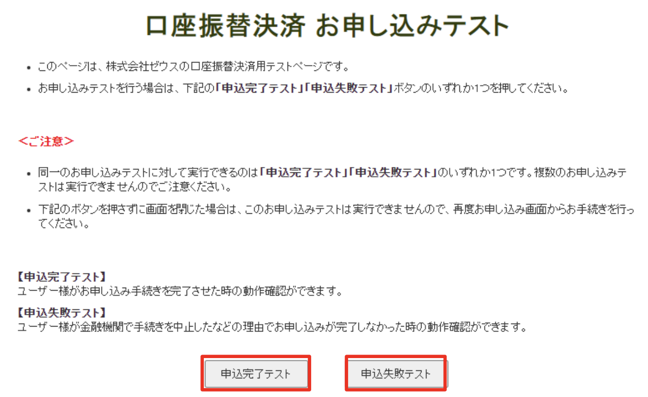 口座依頼WEBサービス テスト6.png
