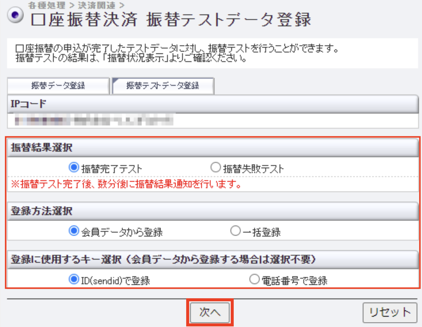 口座依頼WEBサービス テスト9.png